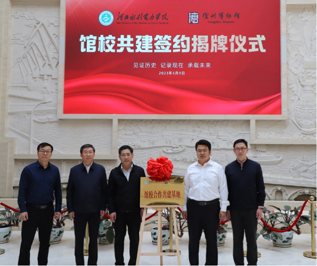 贝博官网与沧州市博物馆举行“馆校合作共建基地”揭牌仪式618.png 贝博官网与沧州市博物馆举行“馆校合作共建基地”揭牌仪式618.png