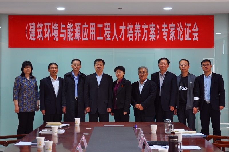 建筑环境与能源应用贝博(中国)一站式服务官网专业人才培养方案专家评审论证会顺利召开.jpg 建筑环境与能源应用贝博(中国)一站式服务官网专业人才培养方案专家评审论证会顺利召开.jpg